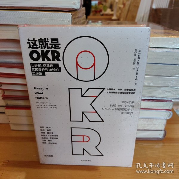 这就是OKR