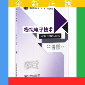 模擬電子技術(shù)