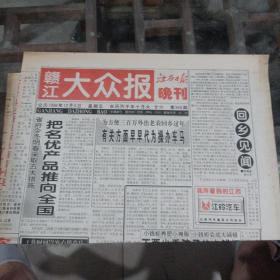 赣江大众报1996年12月6日。（一张）