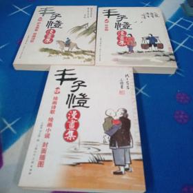 丰子恺漫画集（三册合售）一版一印  （2  3   4 ）