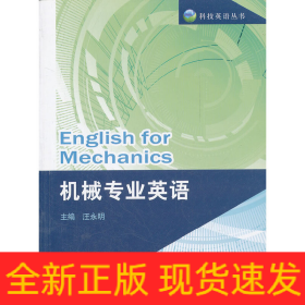 機械專業(yè)英語