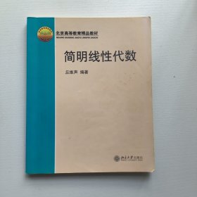 简明线性代数