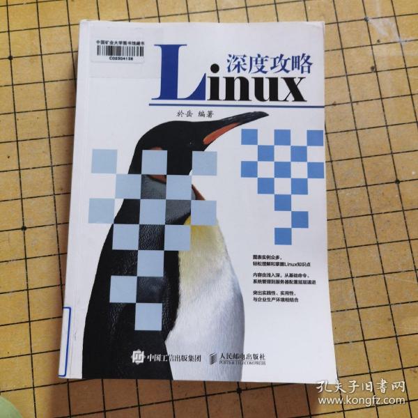 Linux深度攻略