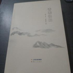 青春忆旧