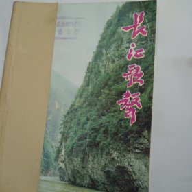 长江歌声1982年10-12期