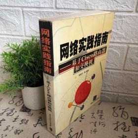 網絡實踐指南