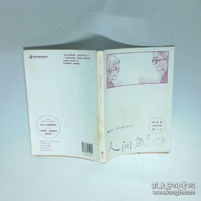 人间条件2 她与她生命中的男人们