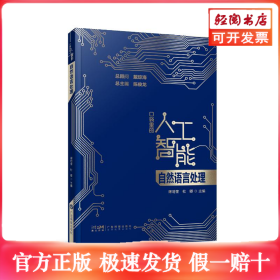 自然语言处理（口袋里的人工智能）