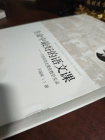 生命中最好的语文课：干国祥语文课堂教学实录