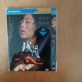 残月 DVD