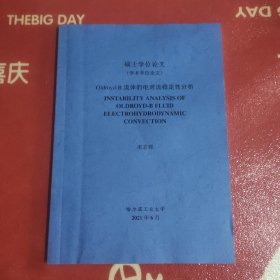硕士学位论文:OIdroyd-B流体的电对流稳定性分析