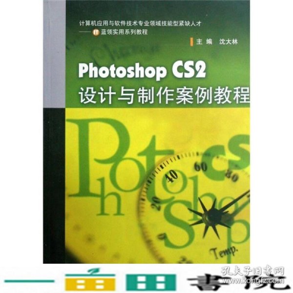 Photoshop CS2设计与制作案例教程