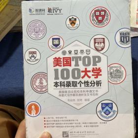 新东方·美国大学TOP100本科录取个性分析