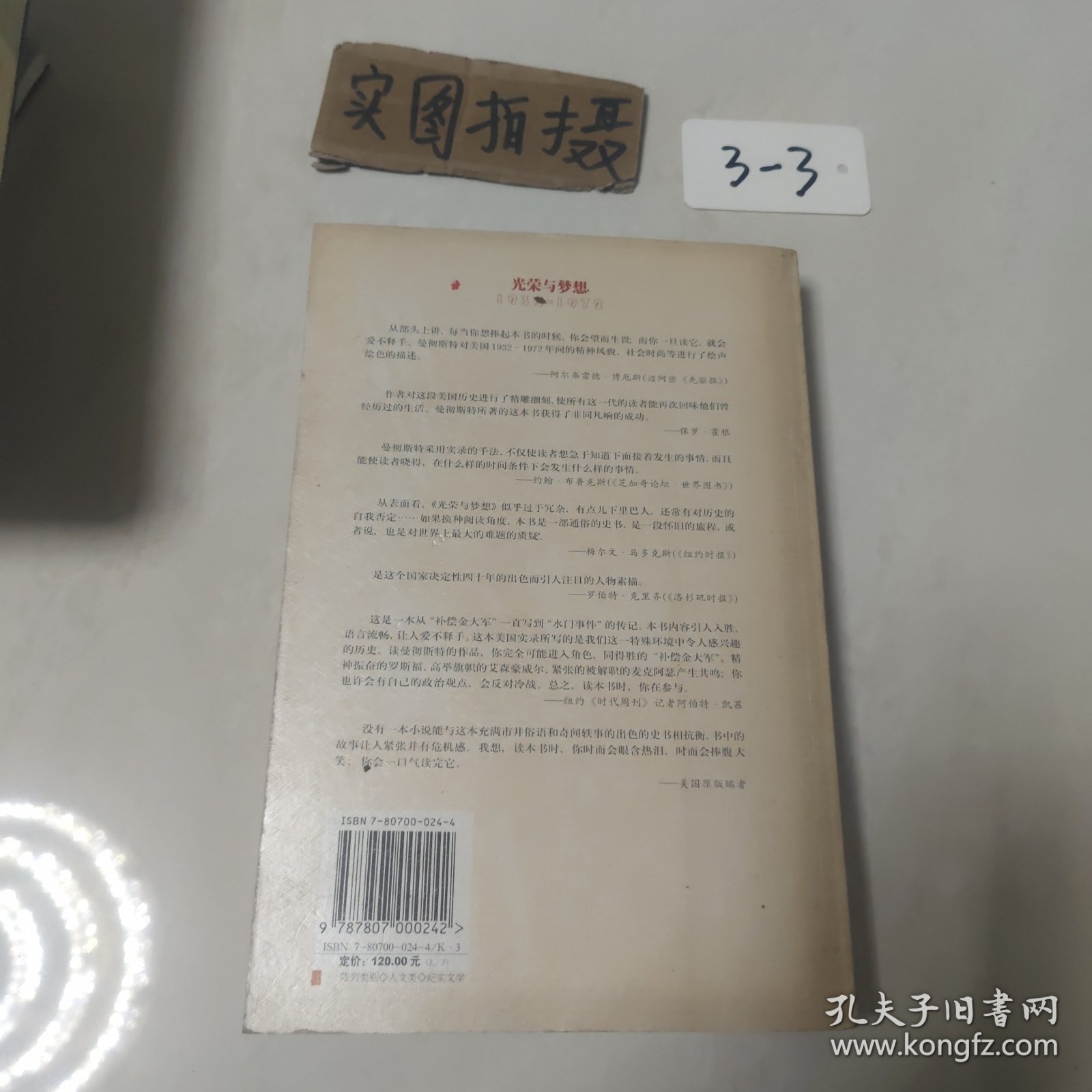 光荣与梦想：1932-1972年美国社会实录