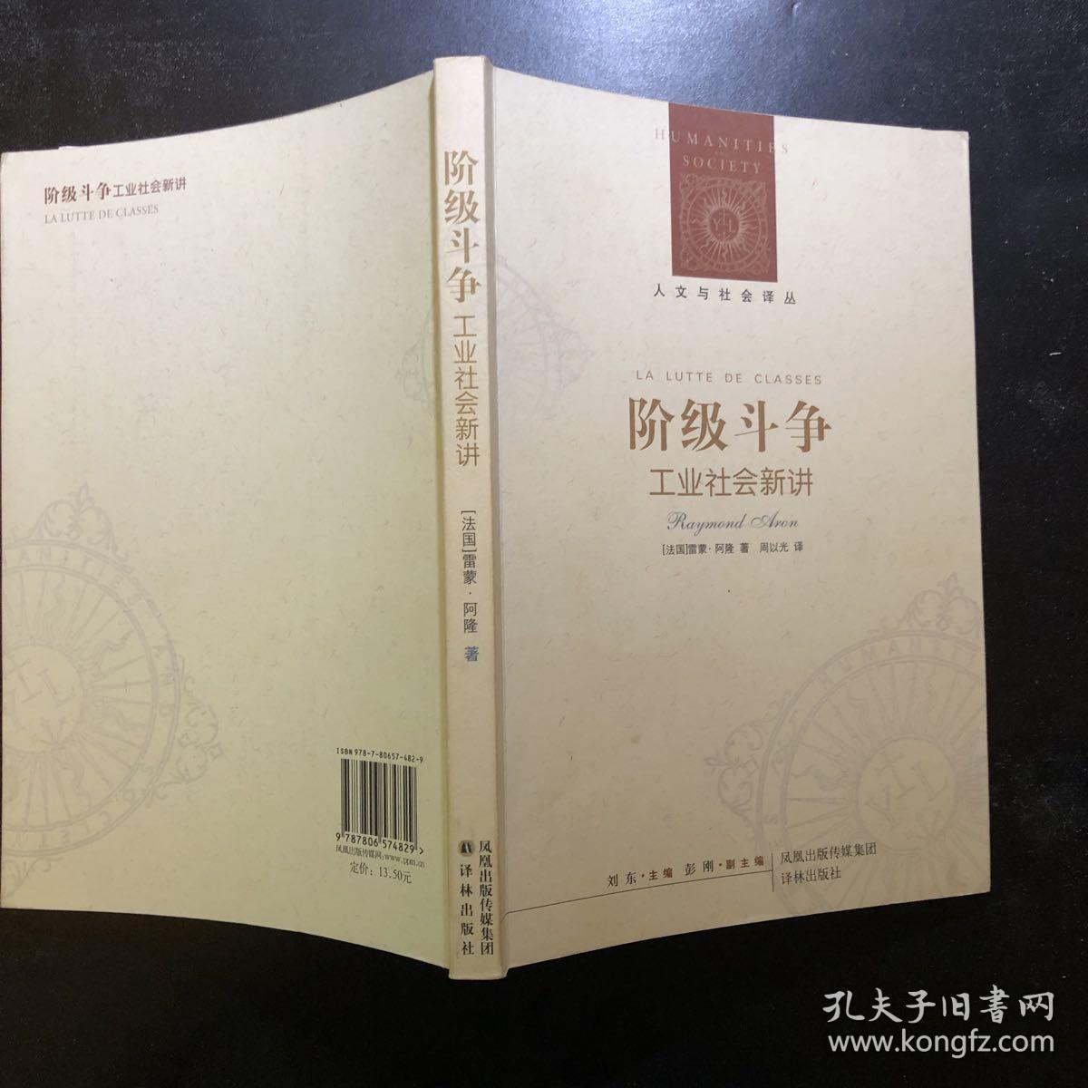 阶级斗争：工业社会新讲