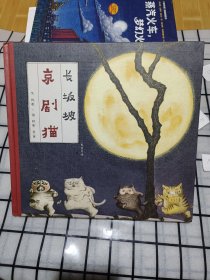 京剧猫之长坂坡