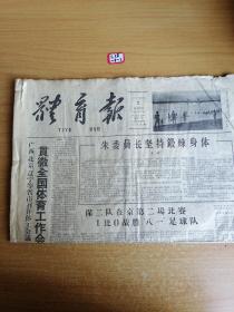 体育报1959年7月2日