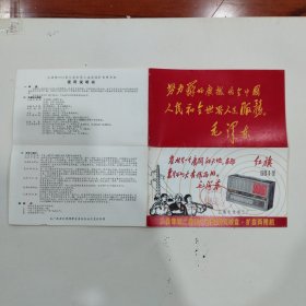 说明书，红旗604型，六晶体管三波段大型便携式收音，扩音两用机(33ⅹ19)