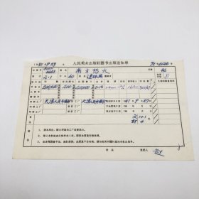 《南方怒火》60开本连环画，人民美术出版社1971年第2版第1次印刷，出版号8027·4653，天津人民印刷厂印，印数200200册，出版通知单，仅此一件（收出版号、版次、开本、甲/乙/精装版本类别、印数、留用样本数、印刷工厂、收到样本日期、定价、码洋、折扣及收入等详情【1966-1976十年美术出版物珍贵出版史料/版本文献】）