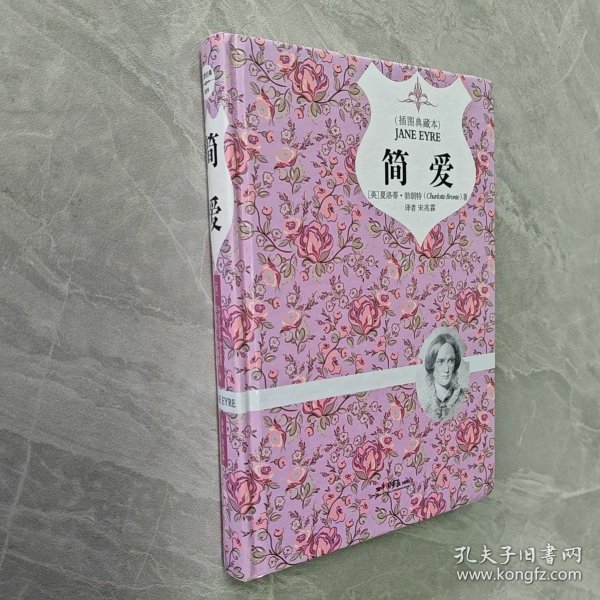 简爱（原版插图 精装典藏本）