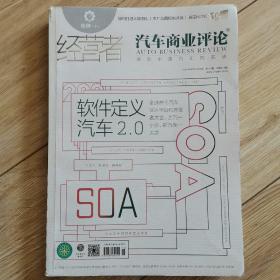 经营者《汽车商业评论》软件定义汽车2.0 (2021.4)