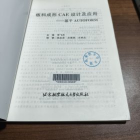 板料成形CAE设计及应用