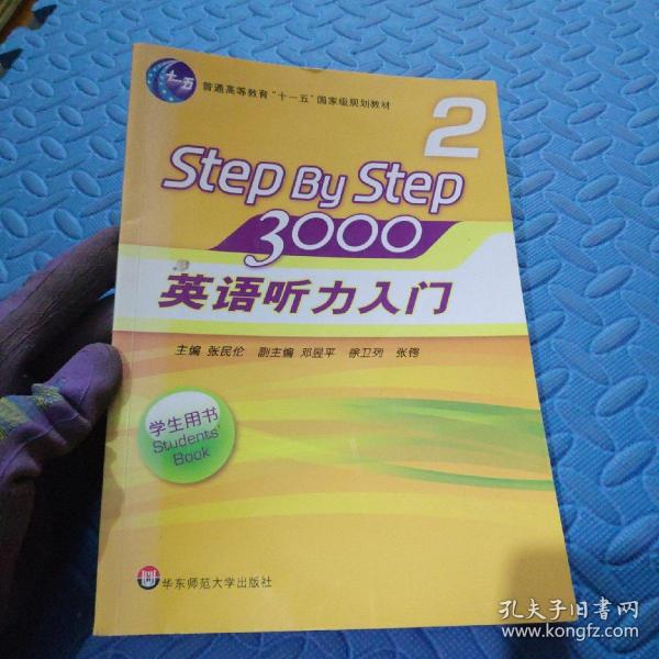 英语听力入门3000