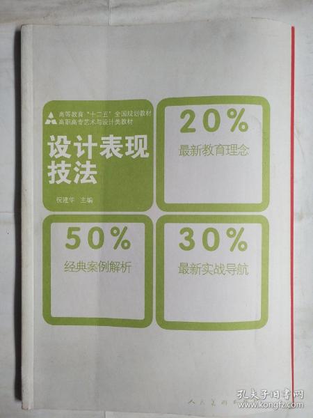 特价 设计表现技法，最新教育理念经典案例解析最新实战导航