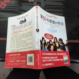 第56号教室的奇迹：让孩子变成爱学习的天使