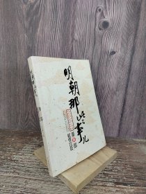 明朝那些事儿（叁）：妖孽宫廷