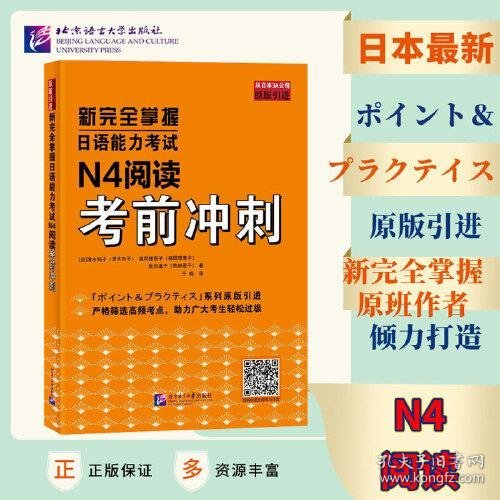 新完全掌握日语能力考试N4阅读考前冲刺