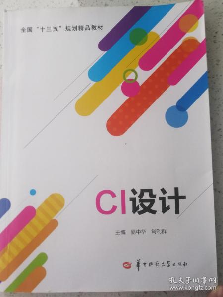 CI设计