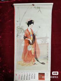 1986年挂历 恭贺新禧 工笔仕女 董淑嫔 陈谋绘（13张全） 尺寸: 76× 35cm