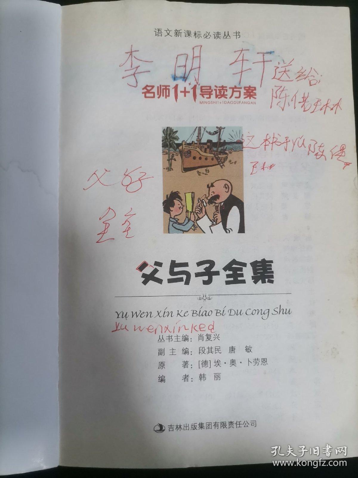 名师1+1导读：父与子全集