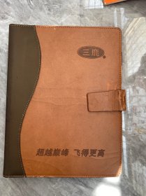 三鹿笔记本