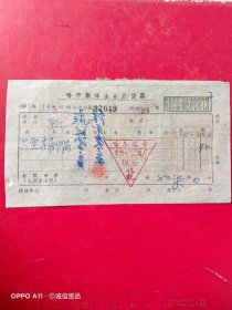 1964年11月6日，烟筒帽，哈尔滨市集体企业发货票，哈尔滨市东胜金属器皿厂（生日票据，五金机电类票据）。（72-5）
