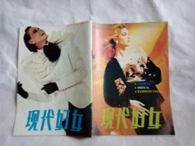 现代妇女 1988年第5期