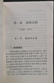 湖北近代货币史稿（作者签名本）