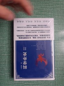 科学外史2