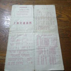 上海交通简图 （1970年）