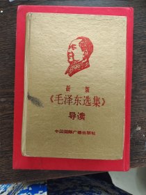 新版《毛泽东选集》导读，编号1611