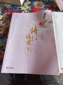 將門嫡女之定乾坤：完結篇