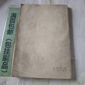 回忆鲁迅