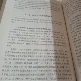 中国社会学史
