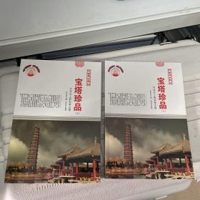 中华精神家园：宝塔珍品