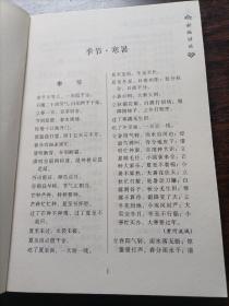 民俗文化经典      新编谚语