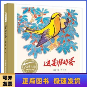 这是谁的蛋