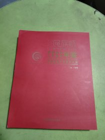 2022中国民族工艺美术年鉴