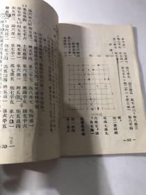 名局精选 屠景明评解 1954年各地象棋名手旅沪公开赛局集