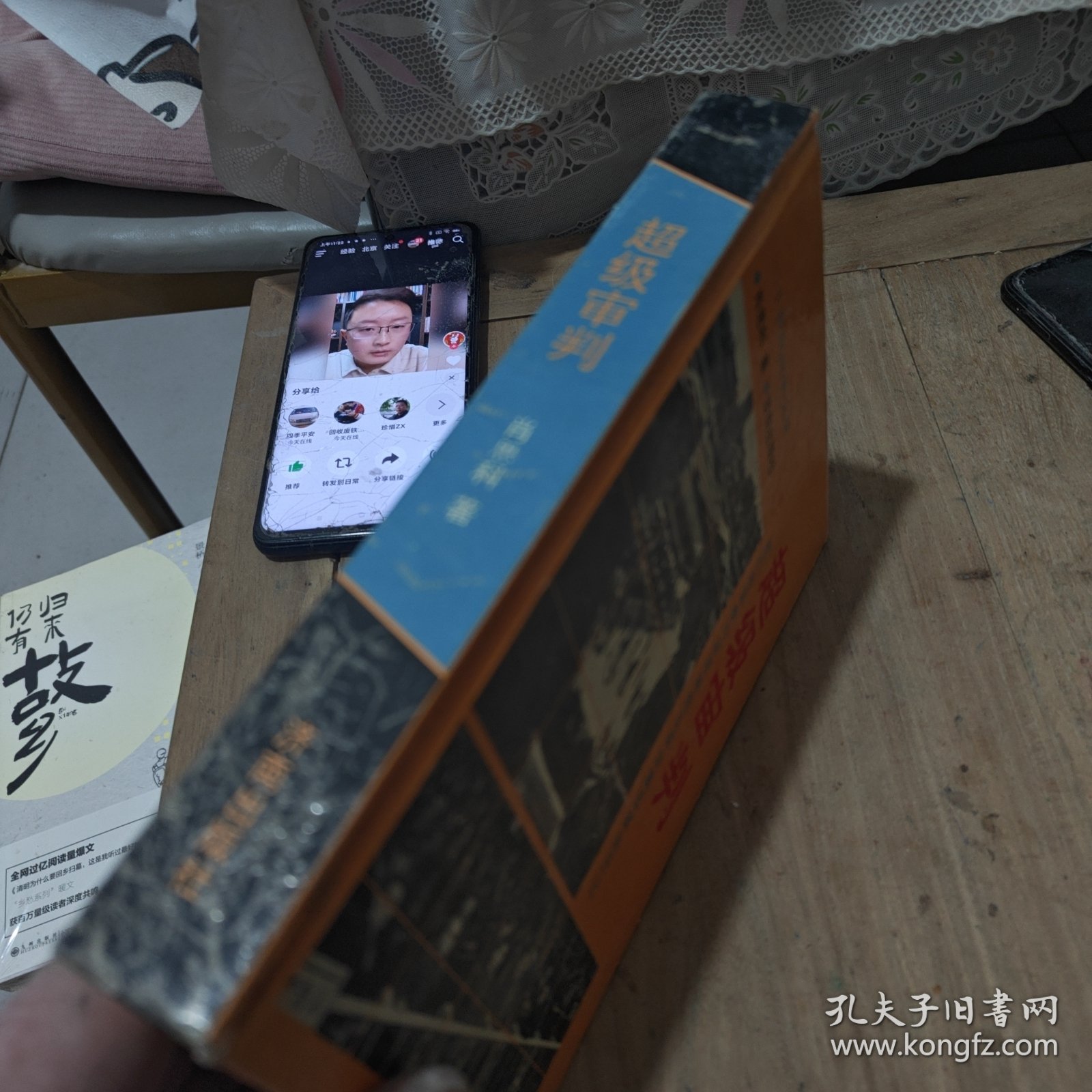 超级审判（精装）